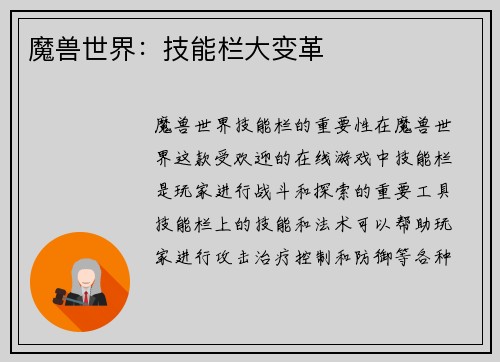 魔兽世界：技能栏大变革