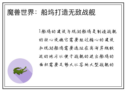 魔兽世界：船坞打造无敌战舰